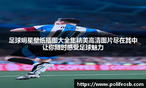 [天下足球]莱万破门 巴塞罗那战胜西班牙人